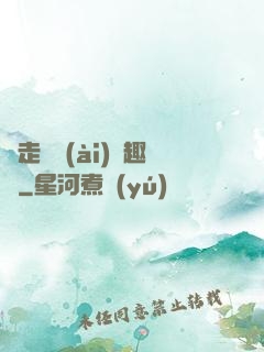 邊走邊愛(ài)筆趣閣