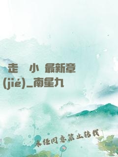 邊走邊愛小說最新章節(jié)