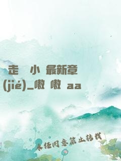 邊走邊愛小說最新章節(jié)