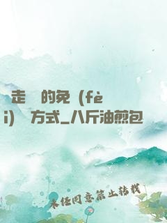 邊走邊愛的免費(fèi)閱讀方式