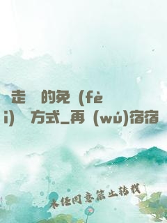 邊走邊愛的免費(fèi)閱讀方式