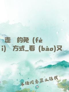 邊走邊愛的免費(fèi)閱讀方式
