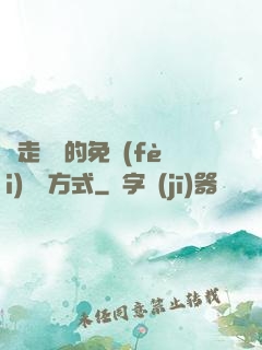 邊走邊愛的免費(fèi)閱讀方式