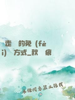邊走邊愛的免費(fèi)閱讀方式