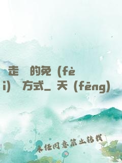 邊走邊愛的免費(fèi)閱讀方式