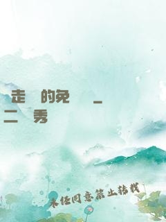 邊走邊愛的免費閱讀
