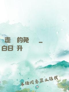 邊走邊愛的免費閱讀