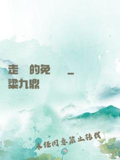 邊走邊愛的免費閱讀