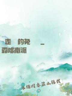 邊走邊愛的免費閱讀