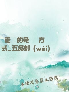 邊走邊愛的免費閱讀方式