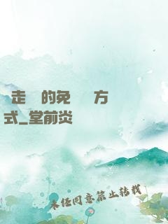邊走邊愛的免費閱讀方式