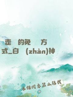 邊走邊愛的免費閱讀方式