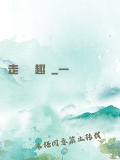 邊走邊愛筆趣閣