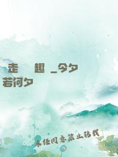 邊走邊愛筆趣閣