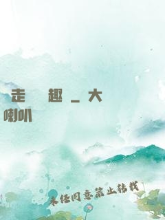 邊走邊愛筆趣閣