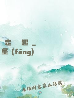 邊走邊愛筆趣閣