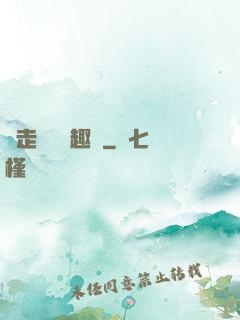 邊走邊愛筆趣閣