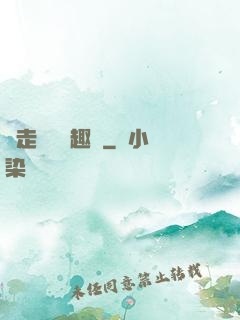 邊走邊愛筆趣閣