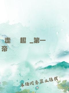 邊走邊愛筆趣閣