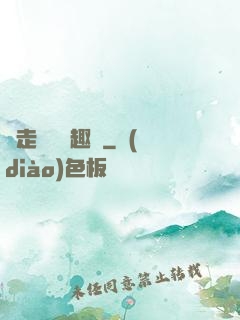 邊走邊愛筆趣閣
