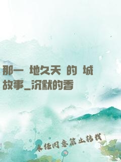 那一場地久天長的圍城故事