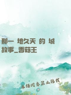 那一場地久天長的圍城故事