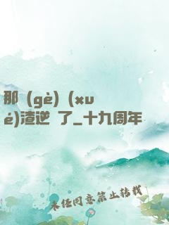 那個(gè)學(xué)渣逆襲了