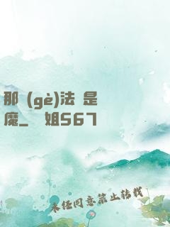 那個(gè)法師是惡魔