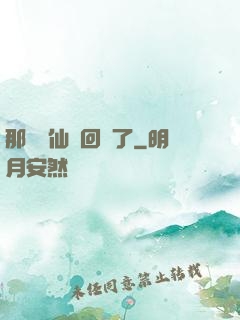 那個劍仙殺回來了