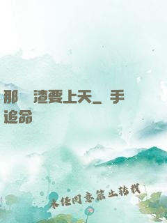 那個學渣要上天