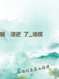那個學渣逆襲了
