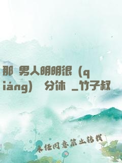 那個男人明明很強(qiáng)卻過分休閑