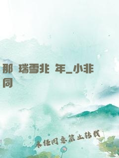 那時瑞雪兆豐年