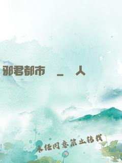 邪君都市縱橫
