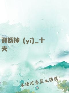 邪婿神醫(yī)