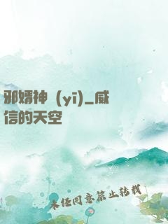 邪婿神醫(yī)