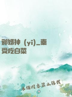 邪婿神醫(yī)