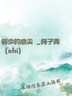 邪少的心尖寵