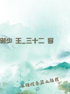 邪少藥王
