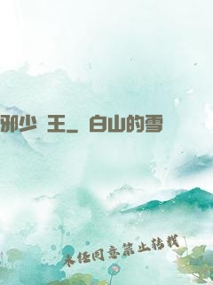 邪少藥王