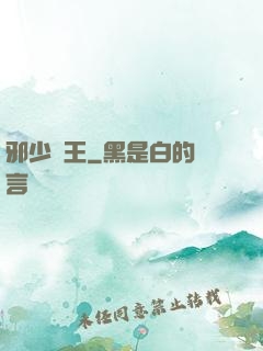 邪少藥王