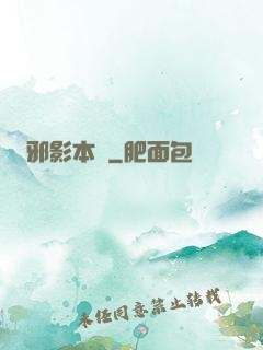 邪影本紀