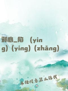 邪心