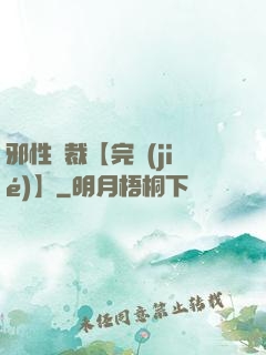 邪性總裁【完結(jié)】