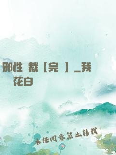 邪性總裁【完結】