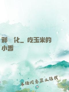 邪惡凈化
