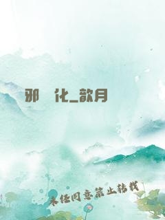 邪惡凈化