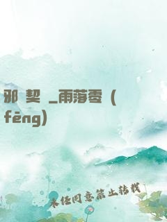 邪惡契約