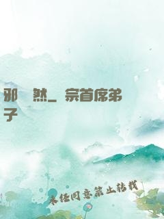 邪氣凜然