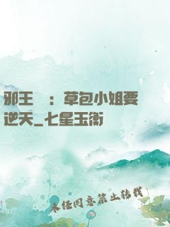 邪王專寵：草包小姐要逆天